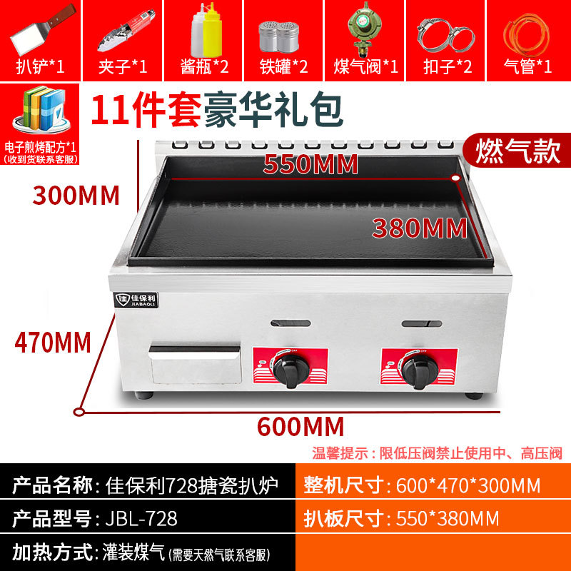 手抓饼商用摆摊燃气扒炉机器烤鱿鱼炒饭煎蛋煤气铁板烧设备