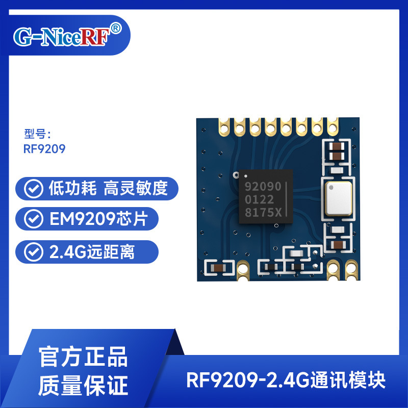 思为无线2.4G无线控制低功耗通讯模块  RF9209（RF2401)