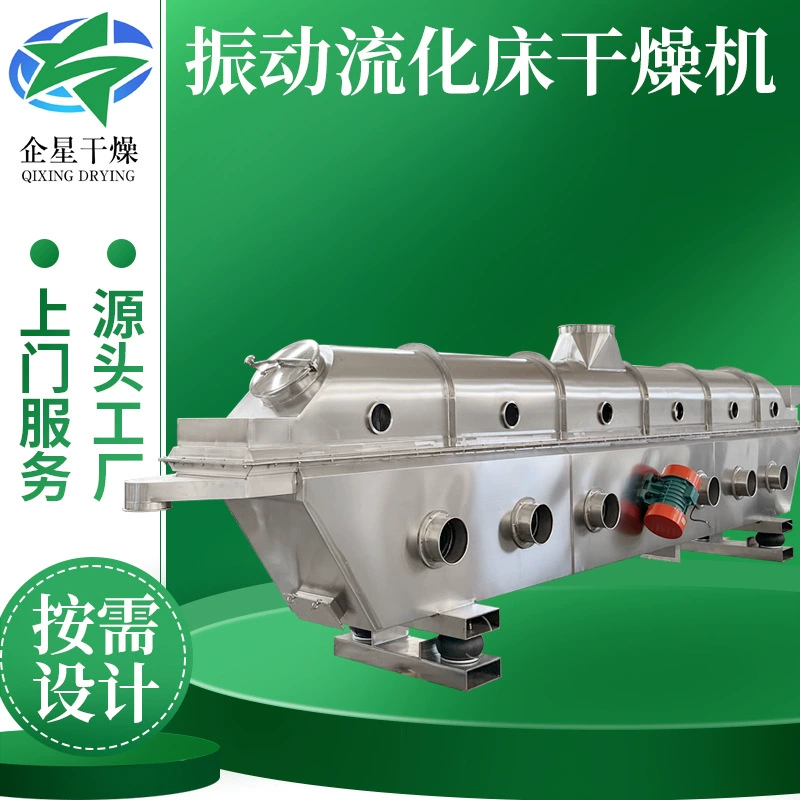 Мальтодекстрин вибрирующий псевдоожиженный станок