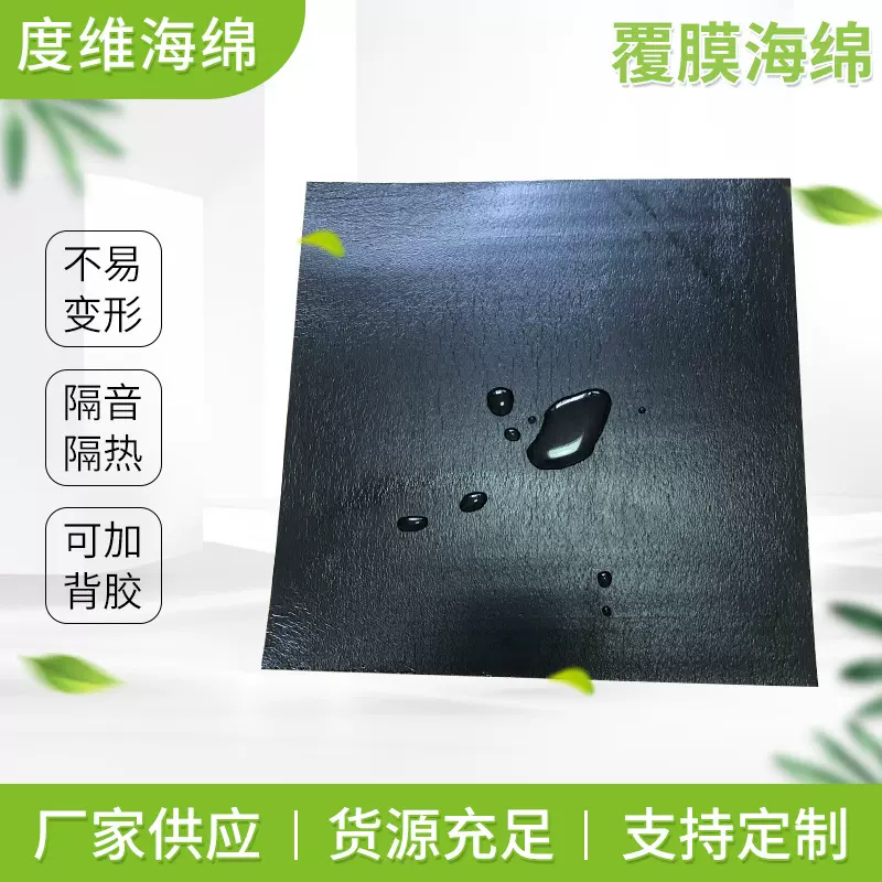 供应空压机覆膜海绵发动机隔音隔热背胶PU海绵阻燃带胶自结皮海绵