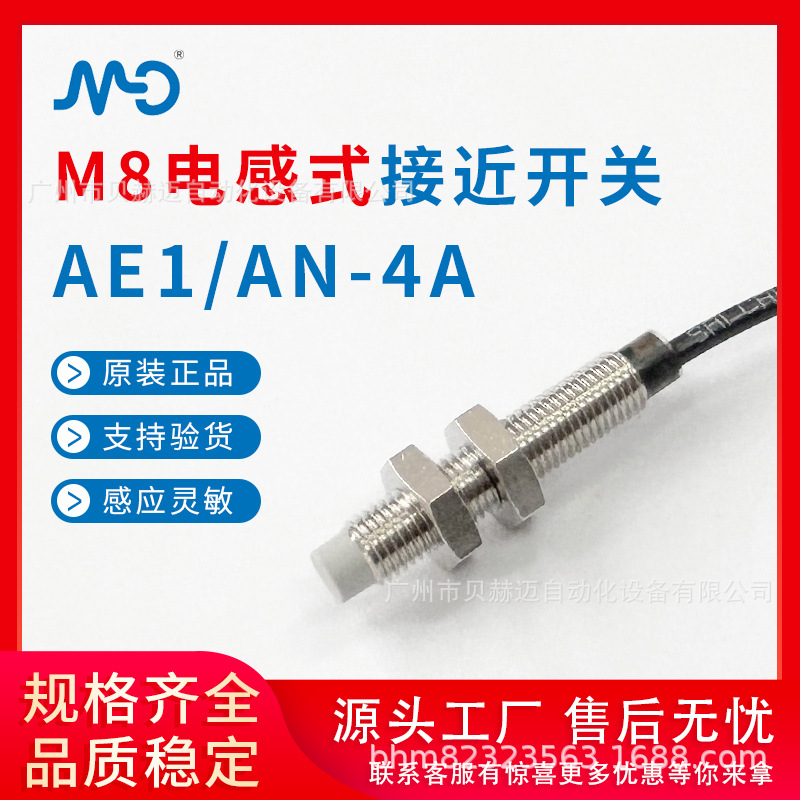 AE1/AN-4A接近开关 高精度计数金属感应传感器意大利墨迪原装正品