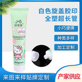 厂家直供白色旋盖胶印超长管PE材质管洗面奶牙膏护手霜管多种规格