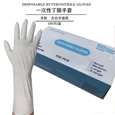 可开票12寸一次性白丁腈手套无粉车间作业耐酸碱耐油汽车维修手套|ru