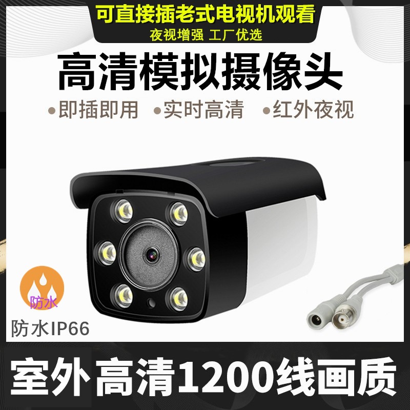 Surveillance Camera Infrared HD Night Vision Monitor Outdoor HD 1200 Line Camera Old Analog Probe