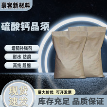 硫酸钙晶须增韧剂 补强剂 石膏纤维 橡胶填充剂材料矿用