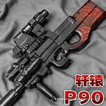 轩辕P90冲锋枪电动连发自动儿童男孩水晶玩具手自一体软弹枪礼物6