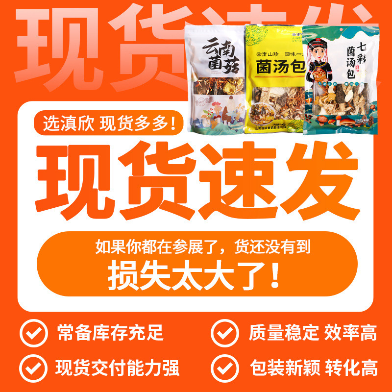 云南特产菌菇包干蘑菇煲汤菌包干货批货市场农产品食用菌产地直发|undefined