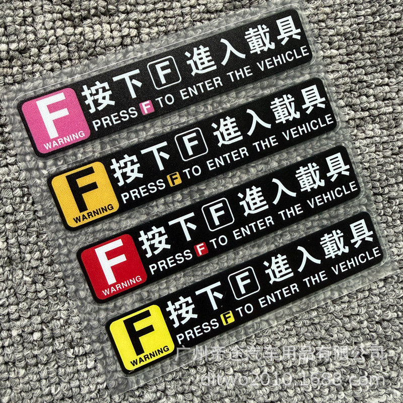 Press the F Button to Enter the Vehicle. Electric Car Stickers, Window Glass Stickers, Door Handle Button Unlock Stickers, Creative Car Decoration Stickers