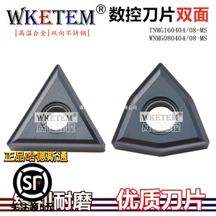 High-Performance Stainless Steel Cnc Blade Tnmg160404 Wnmg080408 Ms High-Temperature Alloy Machine Clip Blade