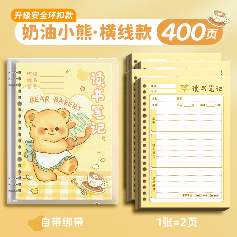 四季年华读书笔记本好词好句好段摘抄本阅读小学生日积月累摘抄本|undefined