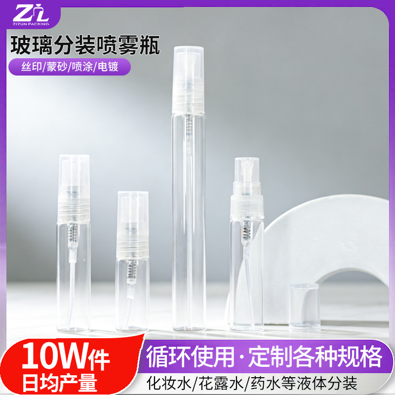 Frasco de perfume transparente de 5 ml, frasco de spray de vidrio marrón de 2 ml, frasco de muestra de viaje de 10 ml, frasco de spray pequeño