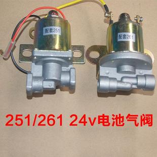 Truck trailer Dongfeng Tianlong Tianjin 153 sprinkler 24v solenoid valve 261 251 solenoid valve postage