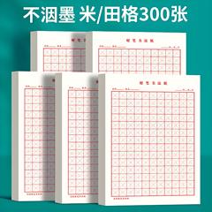 硬筆書道紙練字本米字格田字格専用紙ノート方眼小学生成人練習字