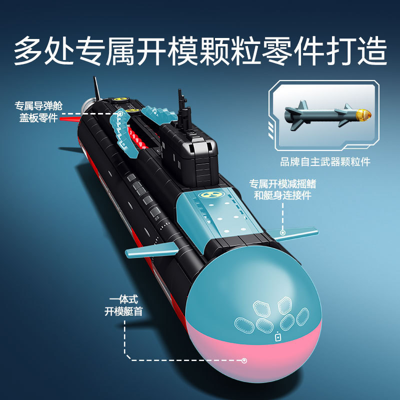 森宝积木208043新一代战略核潜艇拼装模型兼容乐高小颗粒男孩玩具|undefined