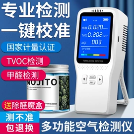 甲醛检测仪器;甲醛清除剂;电子灭蚊器