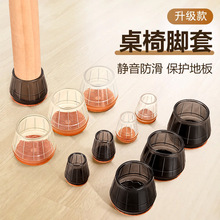 家用椅子脚套加固脚垫耐磨防滑静音桌腿套餐椅桌脚保护套现货批发