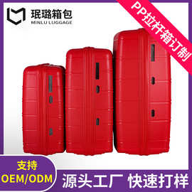 PP行李箱外壳厂家男女拉杆箱箱壳三件套28寸学生旅行箱登机箱箱壳