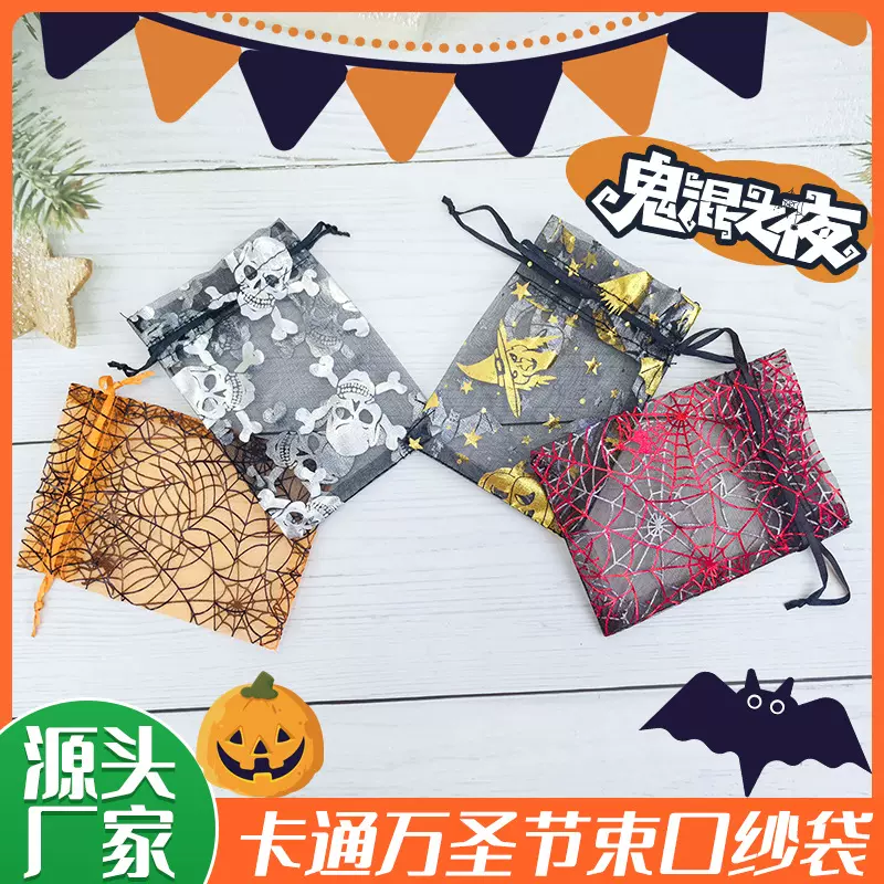 厂家万圣节烫金纱袋跨境蜘蛛网纱透明糖果礼品包装袋空袋批发