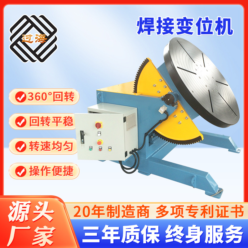 大型自动焊接变位机 重型焊接变位机 焊接辅机 制坐式旋转变位机