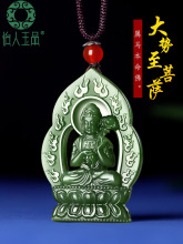 和田玉碧玉生肖属马吊坠本命佛玉佩男女大势至菩萨玉支持一件代发