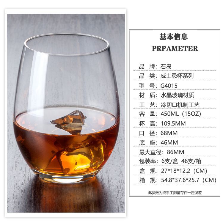 Wineglass for whiskey, 450 ml