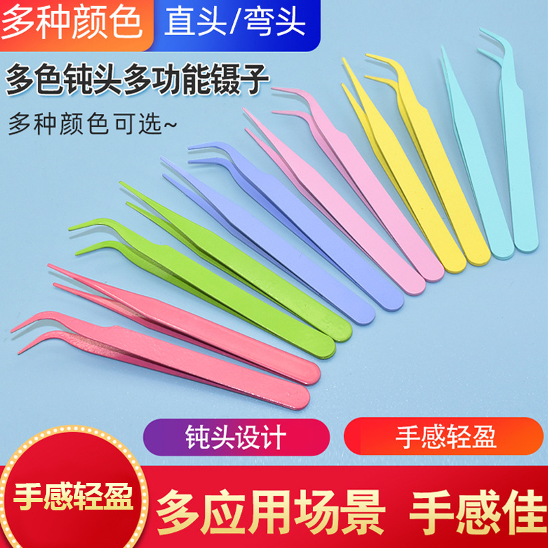 睫毛镊子彩色手账镊子不锈钢弯头直头文具专用马卡龙镊子手帐贴纸