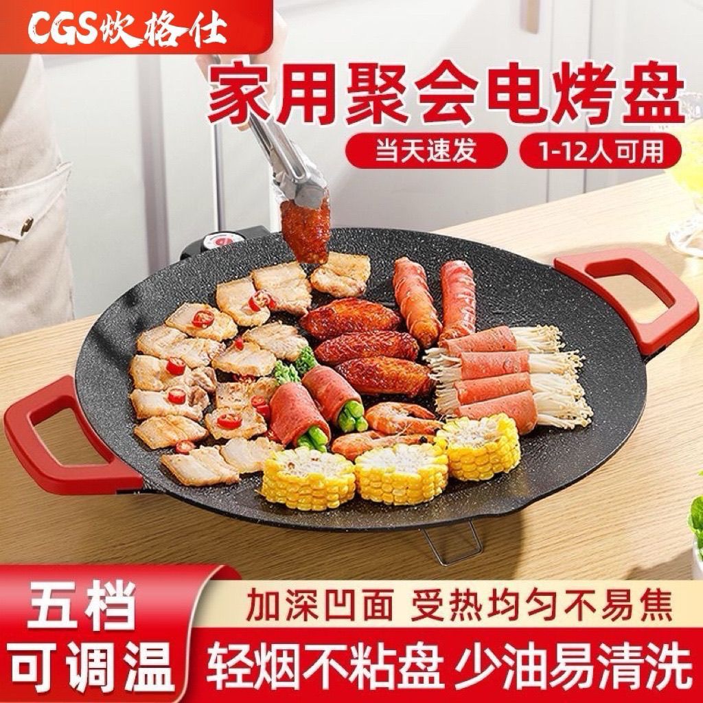 电烤盘家用烤串机电烙锅无烟不粘锅烤肉锅多功能电炒煮锅电烤肉盘