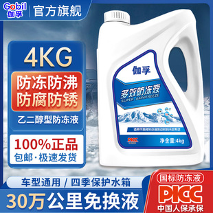 Antifreeze red car special coolant green engine water tank car private car long-term refrigerant