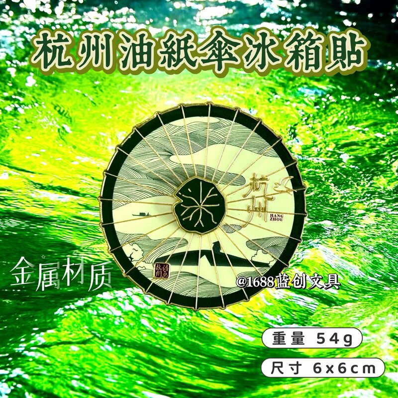 厂家直销文创杭州油纸伞旅游纪念伴手礼礼物旋转磁吸金属冰箱贴|undefined
