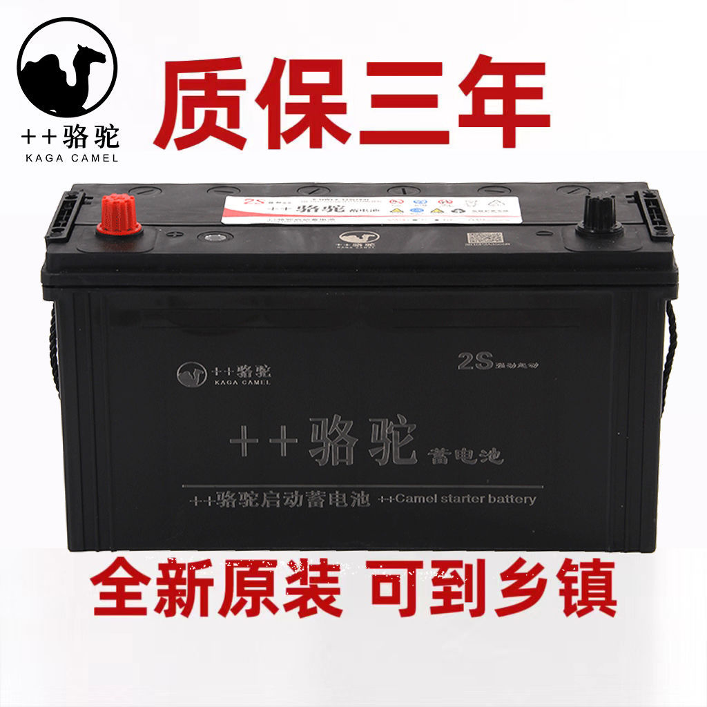 骆驼12v120AH免维护电瓶启动蓄电池农用车叉车货车卡车启动蓄电池