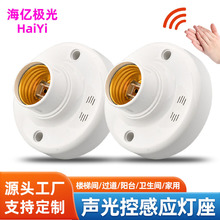 声控感应声光控螺丝E27螺口灯头走廊楼道厕所灯明装LED节能灯头座