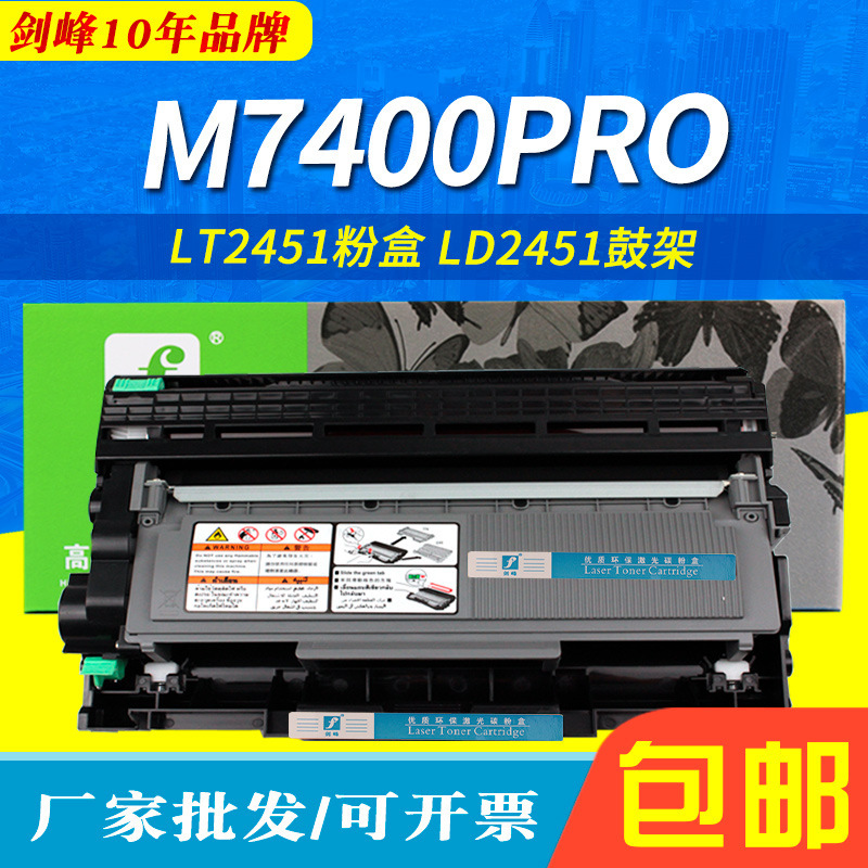 Suitable for Lenovo M7400PRO toner cartridge LJ2400pro 2455D M7450PRO ink cartridge m7405d toner cartridge Suitable for Lenovo M7400PRO toner cartridge LJ2400pro 2455D M7450PRO ink cartridge m7405d toner cartridge