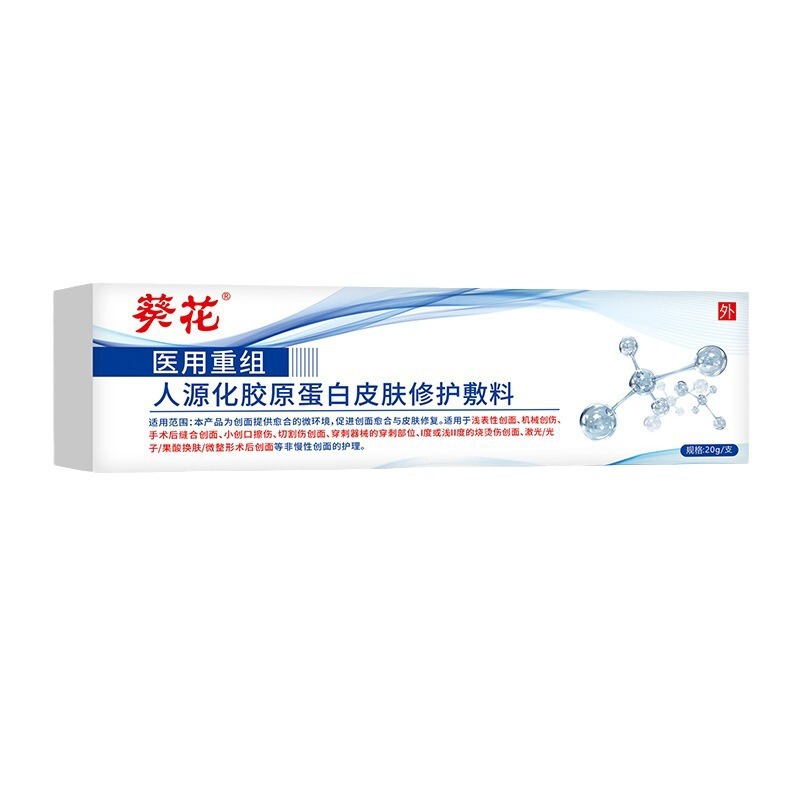 ヒマワリ皮膚修復ドレッシング ヒマワリ皮膚修復医療用再構築ヒト化コラーゲンドレッシングは、代理として発送できます|undefined