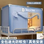全包遮光寝室宿舍床幔