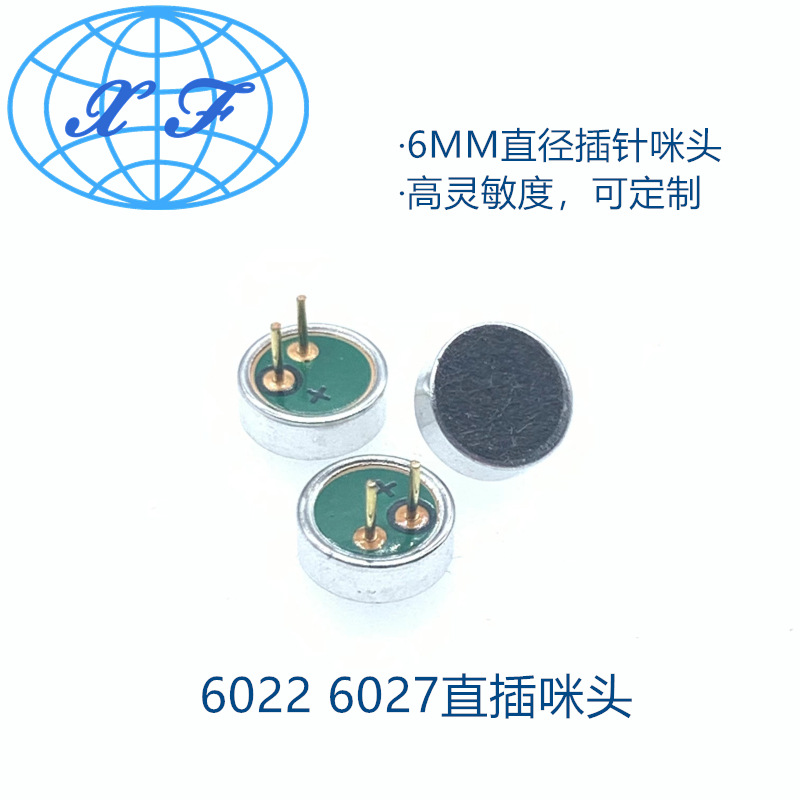 6022P 6027P直插咪头 36DB高灵敏 语音识别 声控方案驻极体传声器