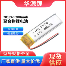 厂家批发701240聚合物锂电池280mAh3.7v智能数码风扇喷雾仪锂电池