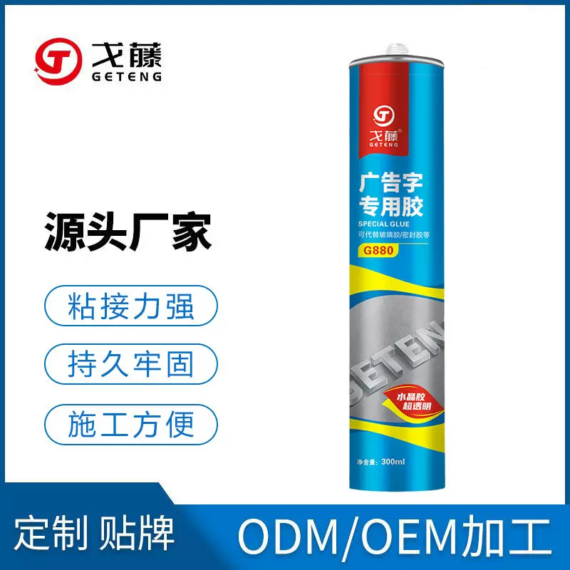 粘贴广告字专用强力胶水亚克力雕刻字金属招牌快干透明免钉玻璃胶