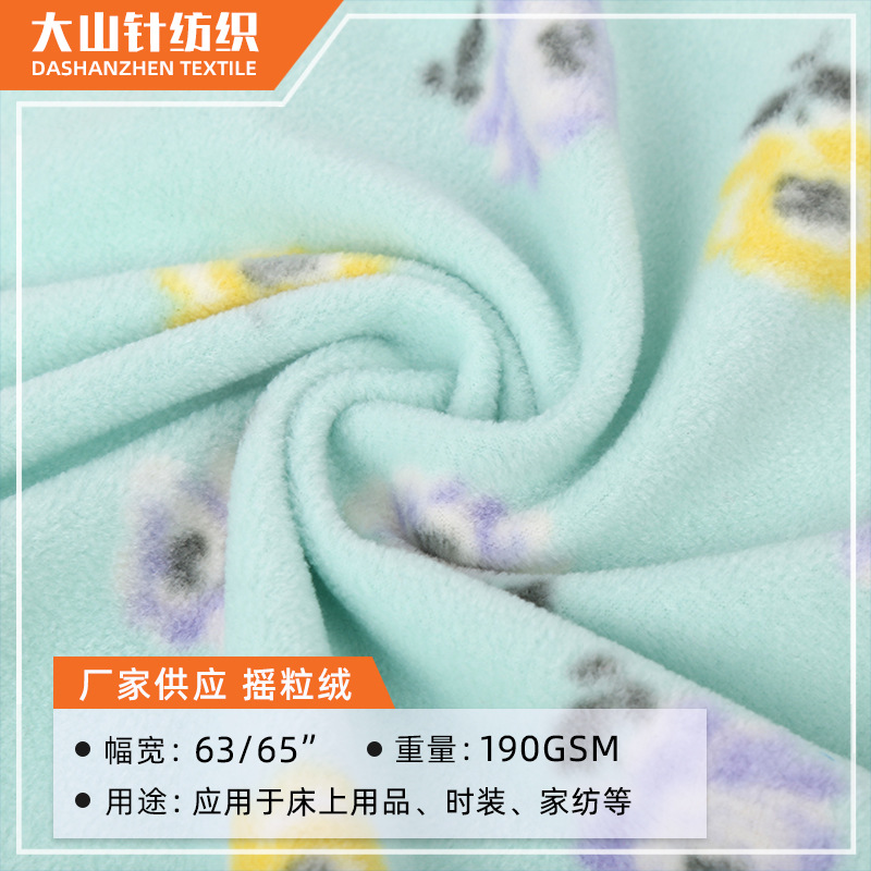 涤纶单双面摇粒绒厂家批发纬编印花摇粒绒布多色纬编果粒绒抱枕布