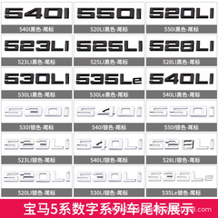 BMW 5シリーズ車のロゴ530 530Li 520 540 525 535Lワードロゴテールロゴリアロゴデジタルロゴに適しています。