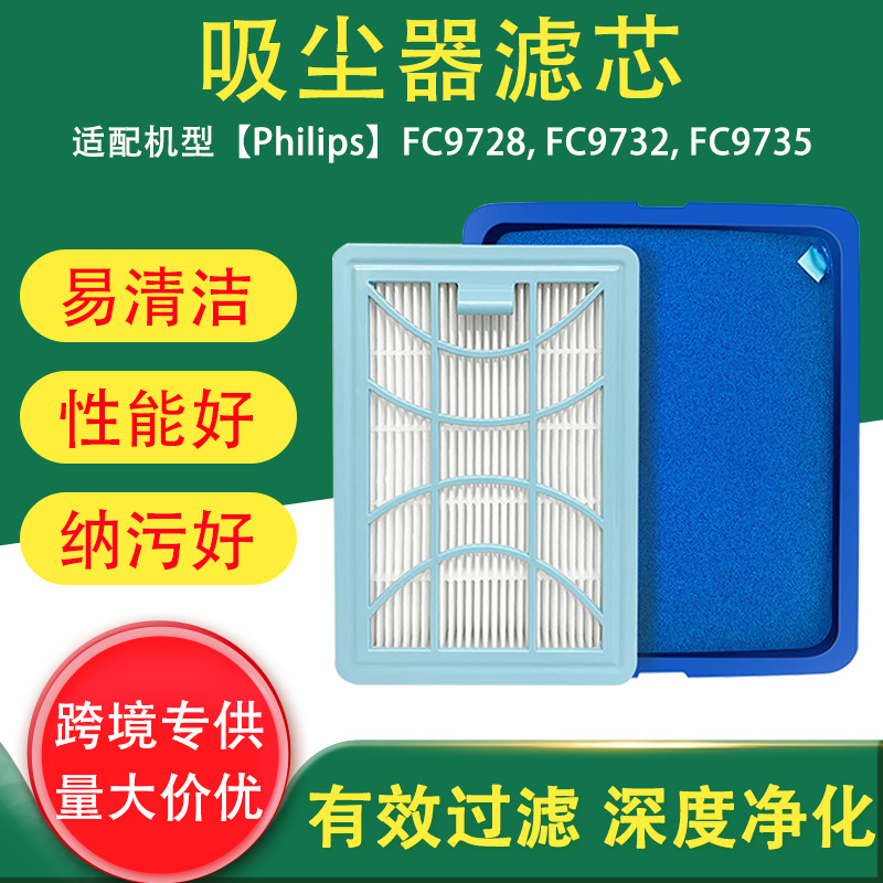 跨境适用于Philips FC9728, FC9732, FC9735, FC9744吸尘器滤芯
