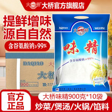 大桥味精调味料900g大袋商用凉拌增鲜香提味调味料煲汤炒菜鲜香王