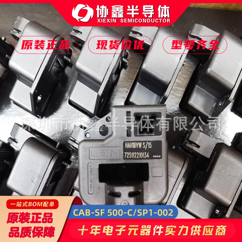 CAB-SF 500-C/SP1-002 莱姆 电流传感器 元器件配单