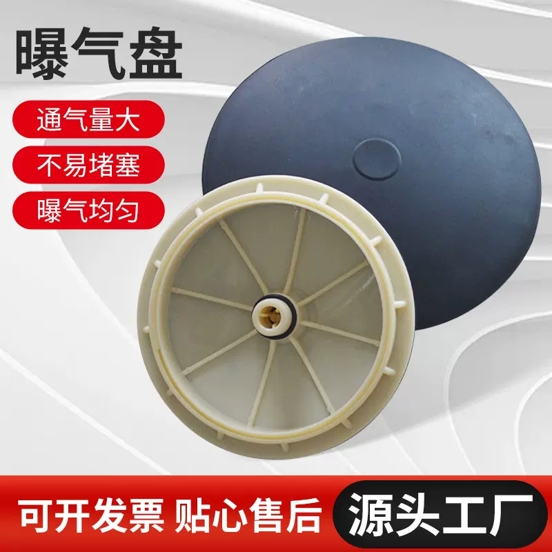 大量现货供应微孔曝气器污水处理盘式曝气器水产养殖增氧曝气设备