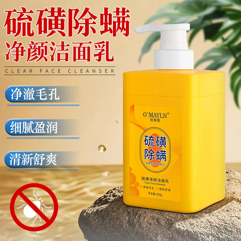 硫磺玻色因洗面奶500g除螨深层温和清洁不紧绷男女通用正品批发
