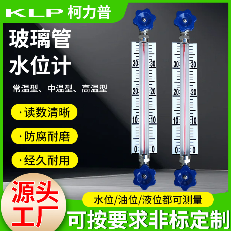 玻璃管液位计不锈钢刻度板液位计水箱锅炉消防水池水位计厂家供应