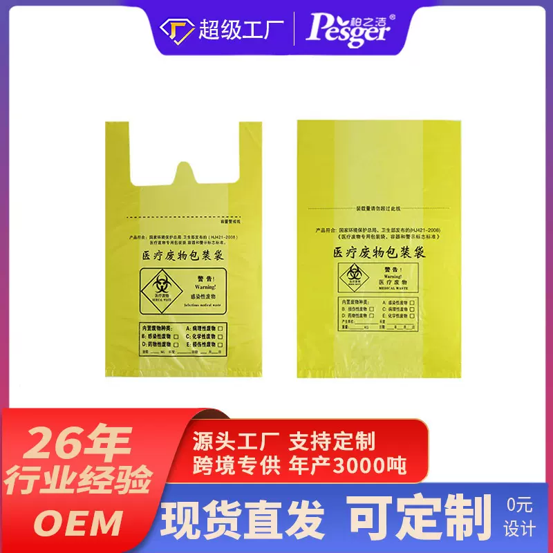 工厂加厚医用背心袋医院诊所医用垃圾袋医疗垃圾袋黄色医疗背心袋