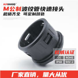 波纹管接头软管接头电缆保护直插式快速接头AD10-AD54.5工厂直销