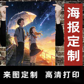 海报定制宿舍动漫壁纸二次元贴纸墙贴明星照片个人写真图片打印画