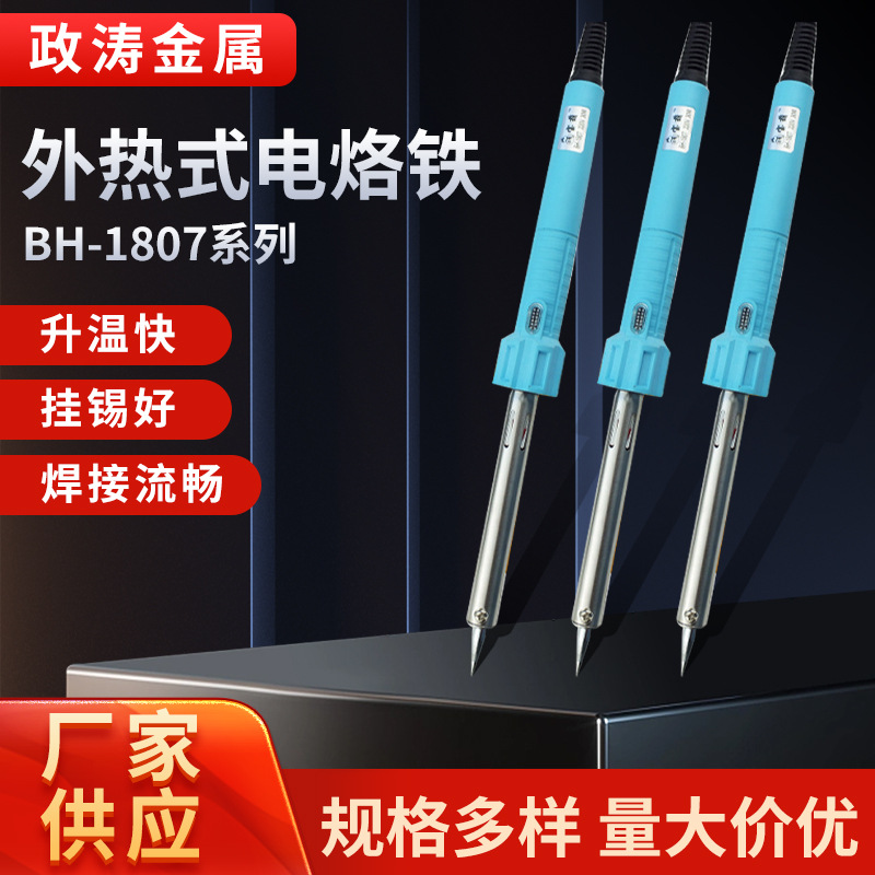 恒温电烙铁套装宝葫30W焊锡枪BH-1807焊接电烙铁焊接外热式电烙铁