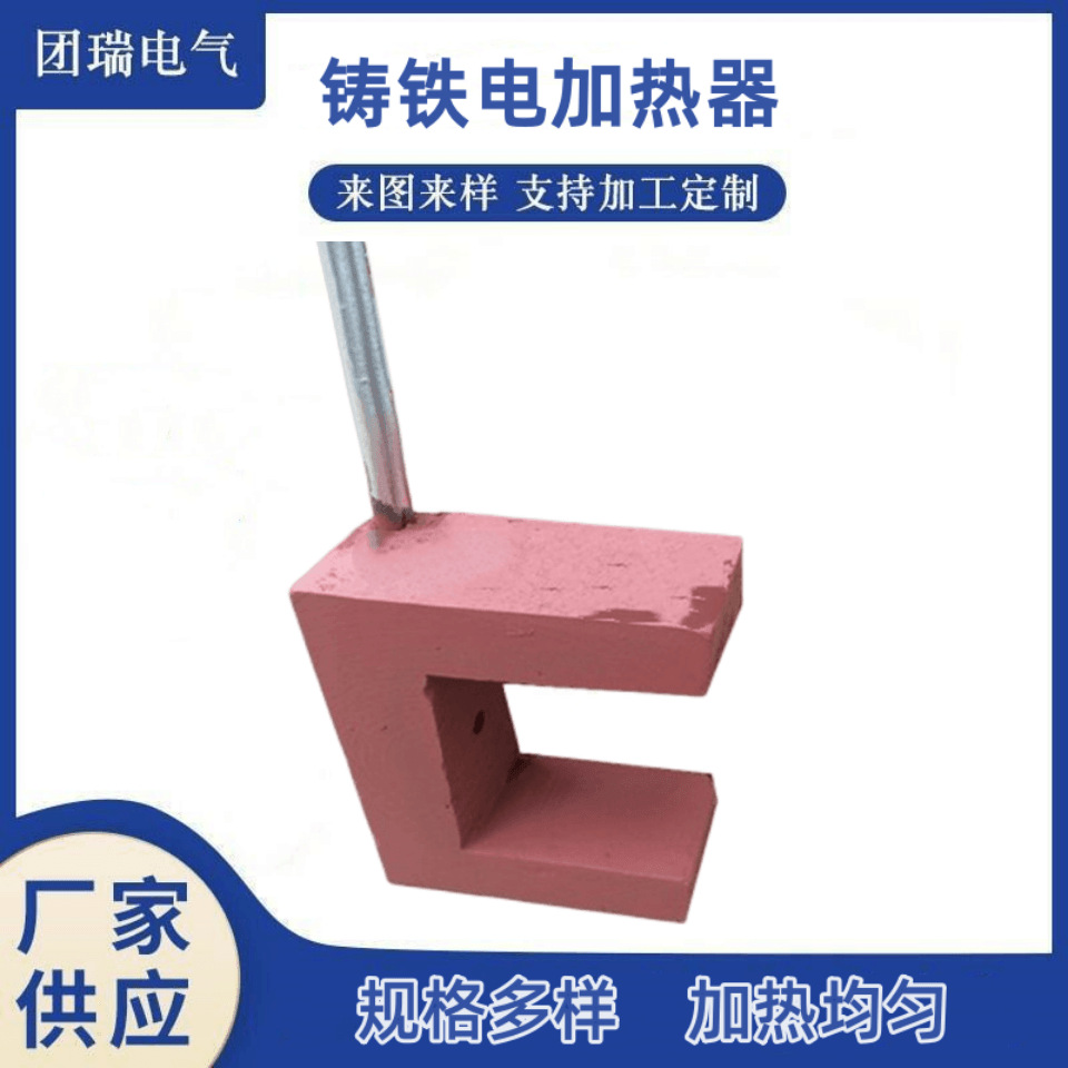 工厂加工 u型铸铁电加热板 铸钢加热板 高温铸铁加热器异形加热板